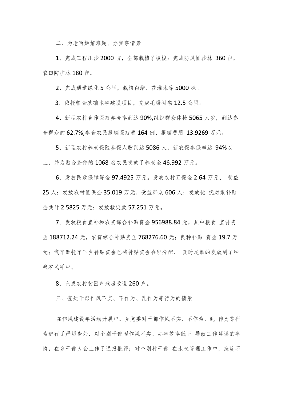 作风建设年活动自查报告完整2篇.docx_第2页