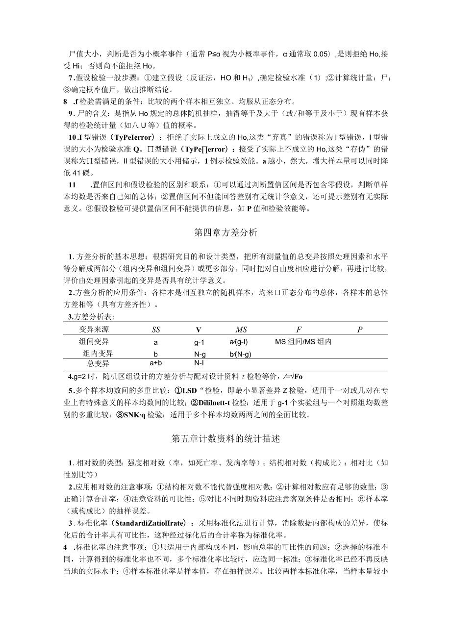 统计学知识点(完整)复习资料重点.docx_第2页