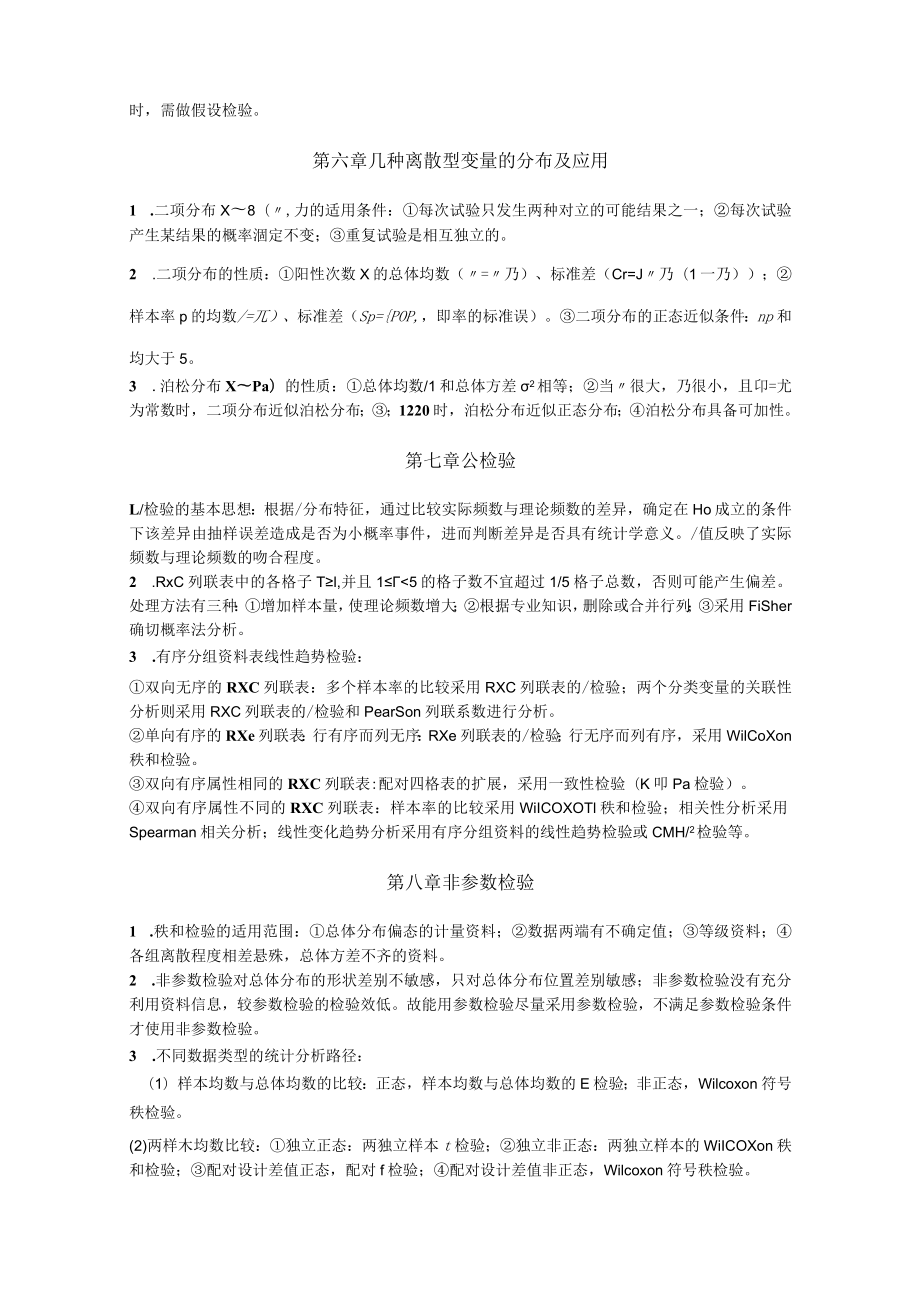 统计学知识点(完整)复习资料重点.docx_第3页