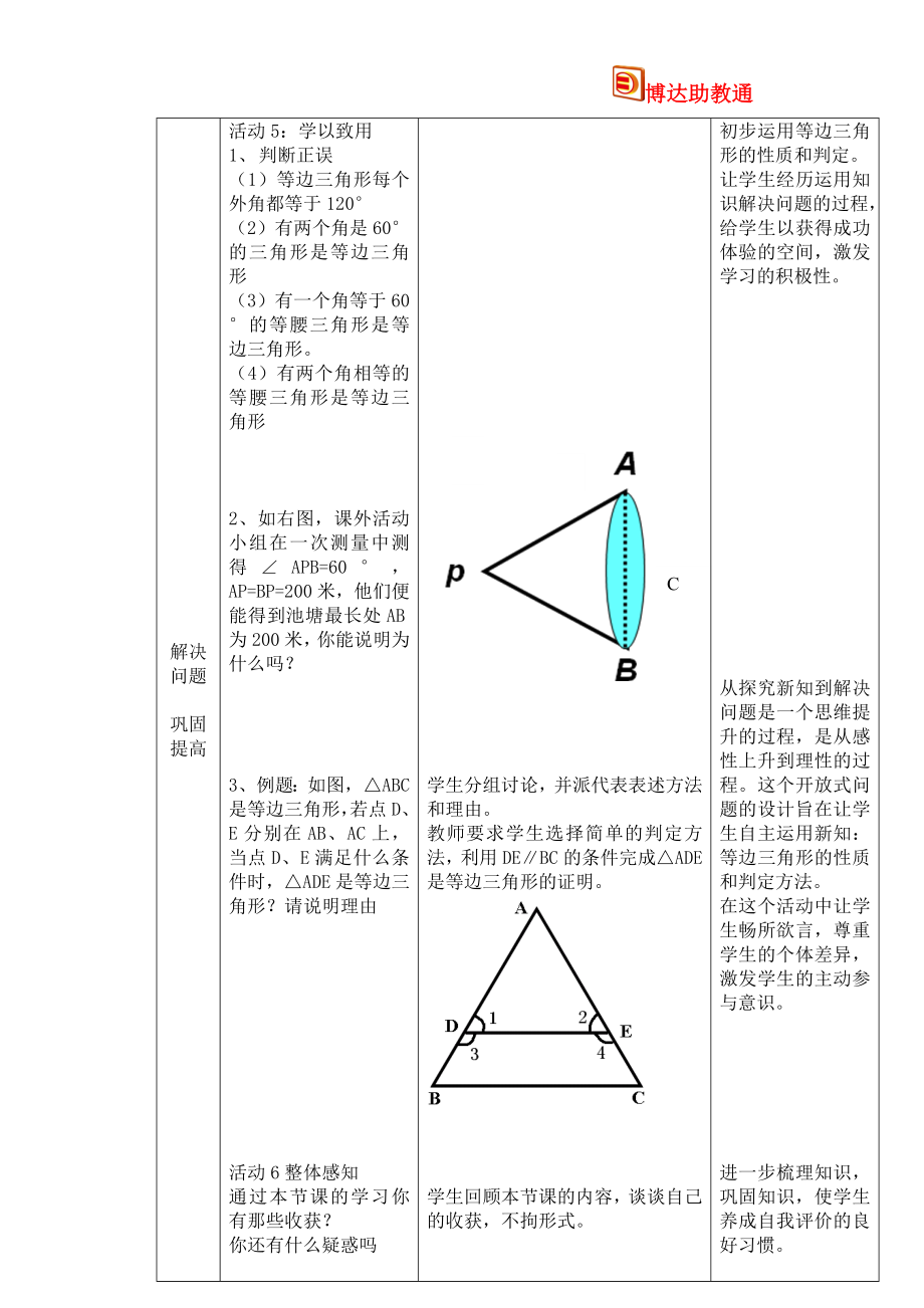 等边三角形133.doc_第3页