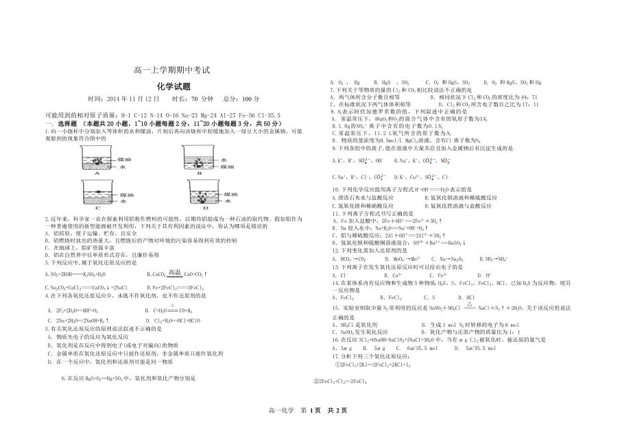 赵大勇高一期中考试201411.doc_第1页