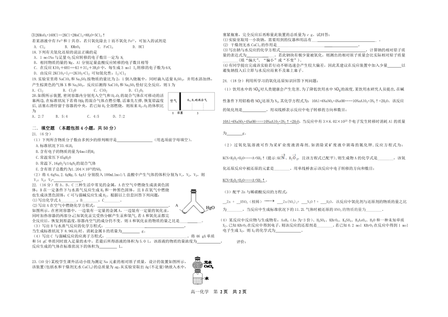 赵大勇高一期中考试201411.doc_第2页