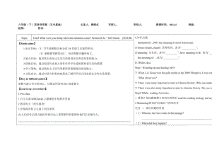 2014年人教版八年级英语下册《Unit5_What_were_you_doing_when_the_rainstorm_came》导学案(第5课时).doc