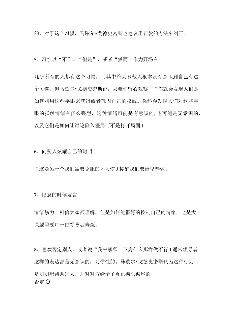 管理者的坏习惯.docx_第2页