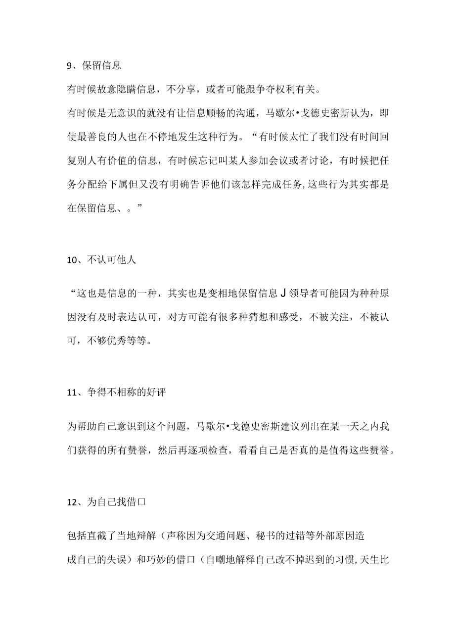 管理者的坏习惯.docx_第3页