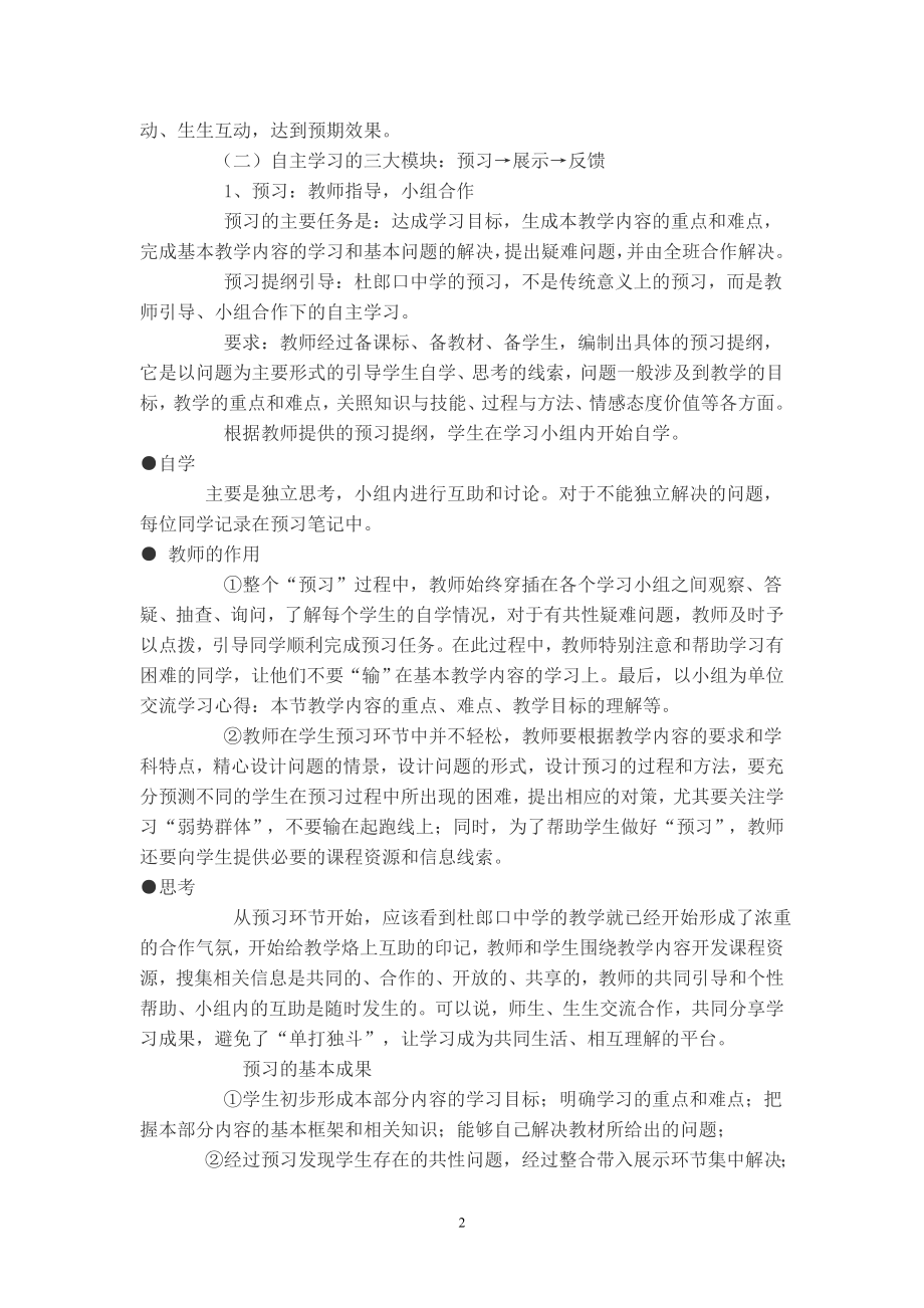 全国各地优秀教学模式集锦.doc_第2页