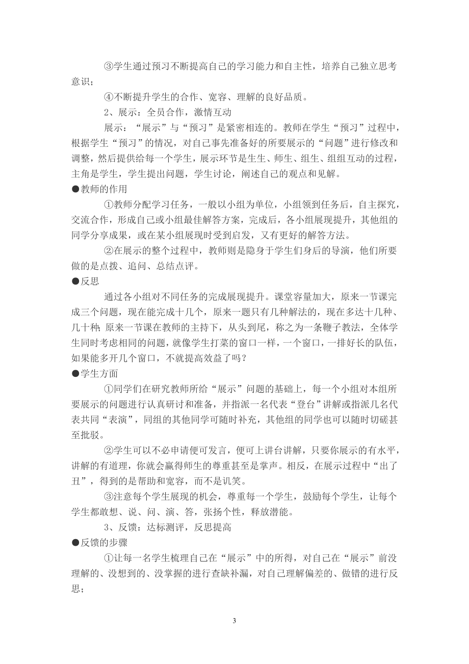 全国各地优秀教学模式集锦.doc_第3页