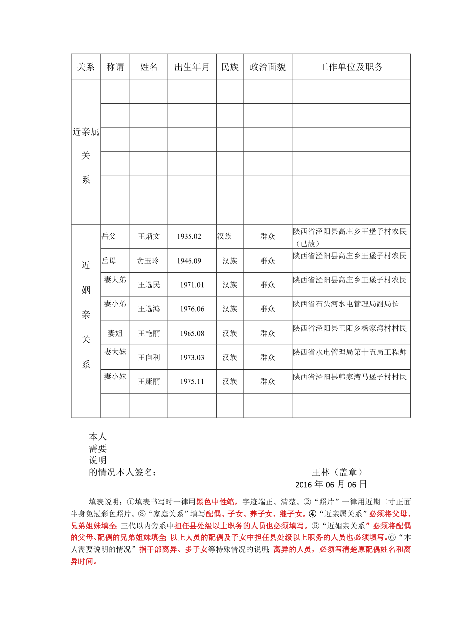 王林家庭社会关系简表.docx_第2页