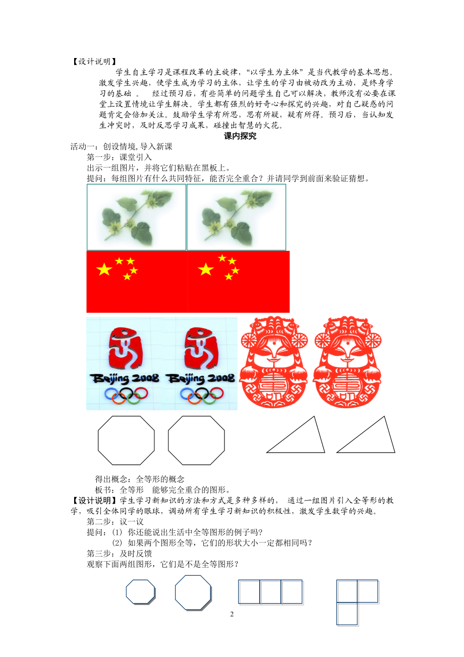 全等三角形教案.doc_第2页