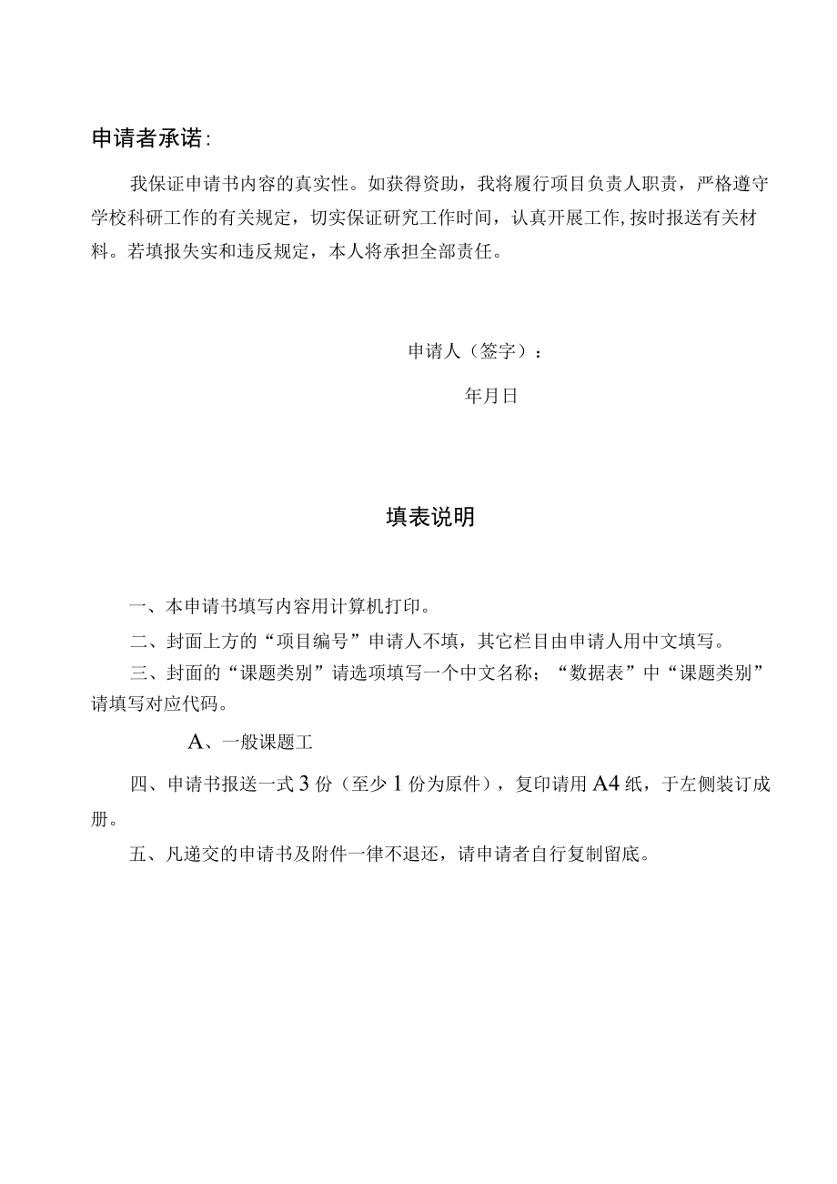 福州大学社会科学研究项目2021年度专项申请书.docx_第2页