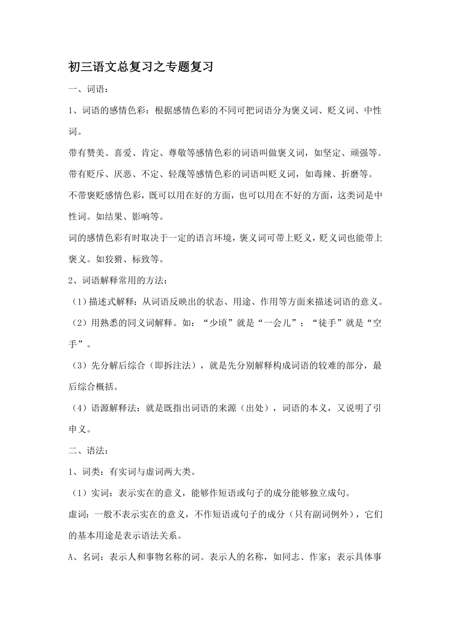 复习语文初三.doc_第1页