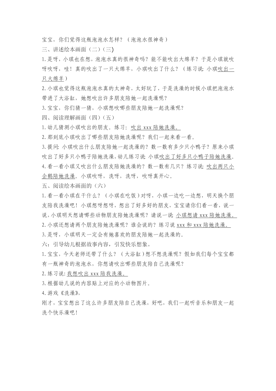 小班语言教案谁来陪我洗澡.doc_第2页