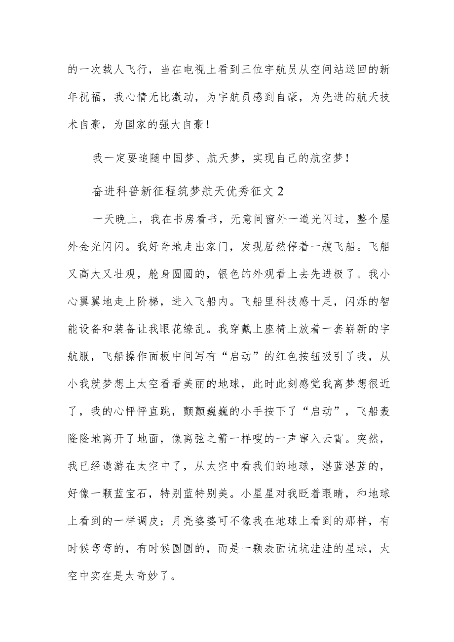 奋进科普新征程筑梦航天优秀征文5篇.docx_第3页