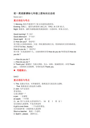 初一英语新课标七年级上册知识点总结.doc