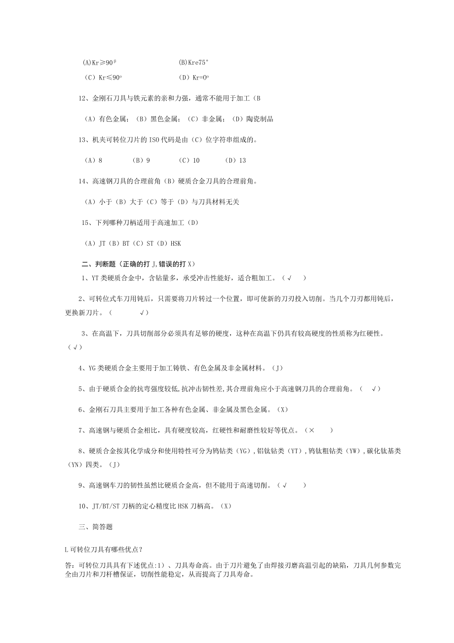 第2章数控机床刀具的选择.docx_第2页