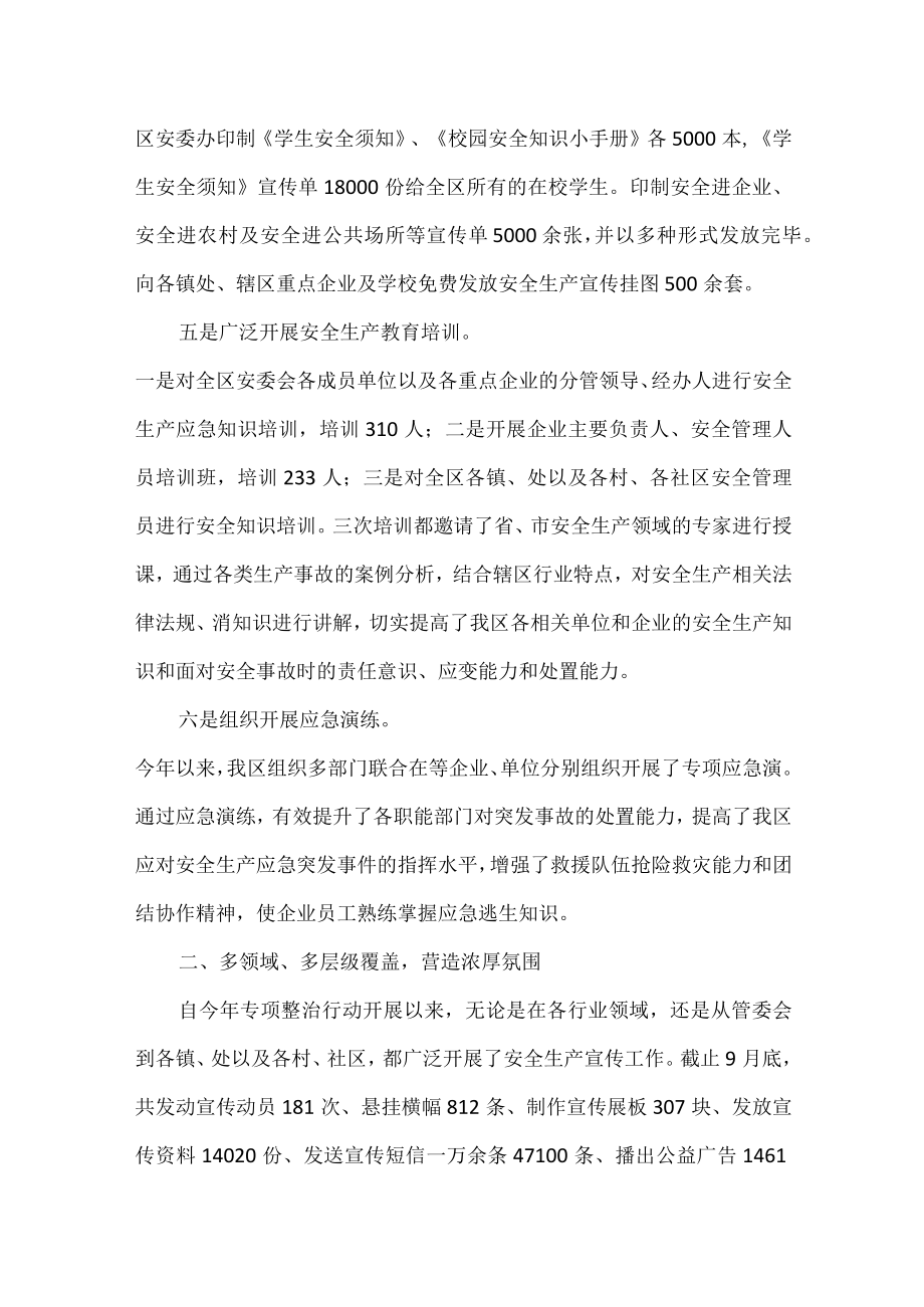 安全生产专项整治宣传工作情况总结.docx_第2页