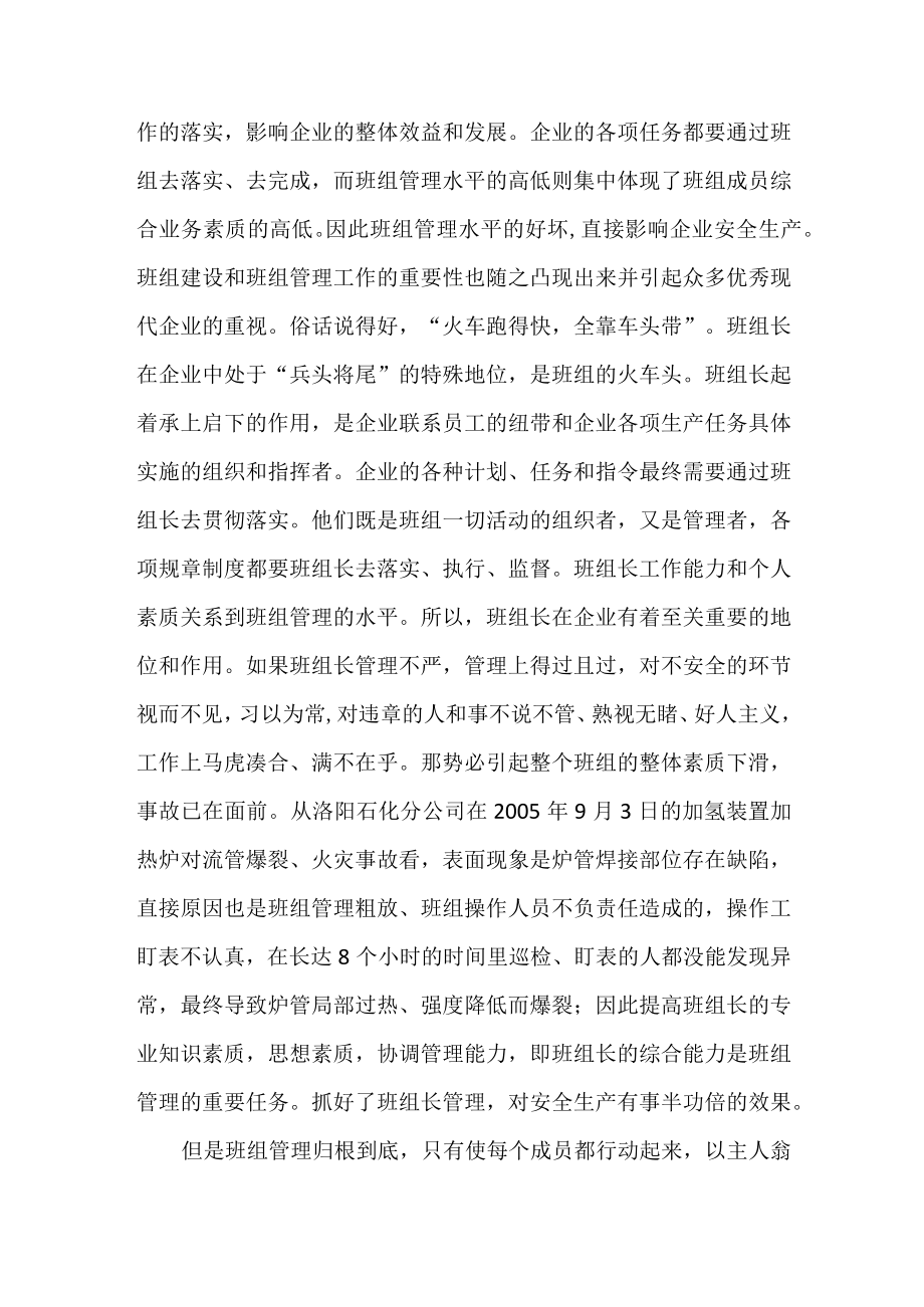 班组长与班组安全管理.docx_第2页