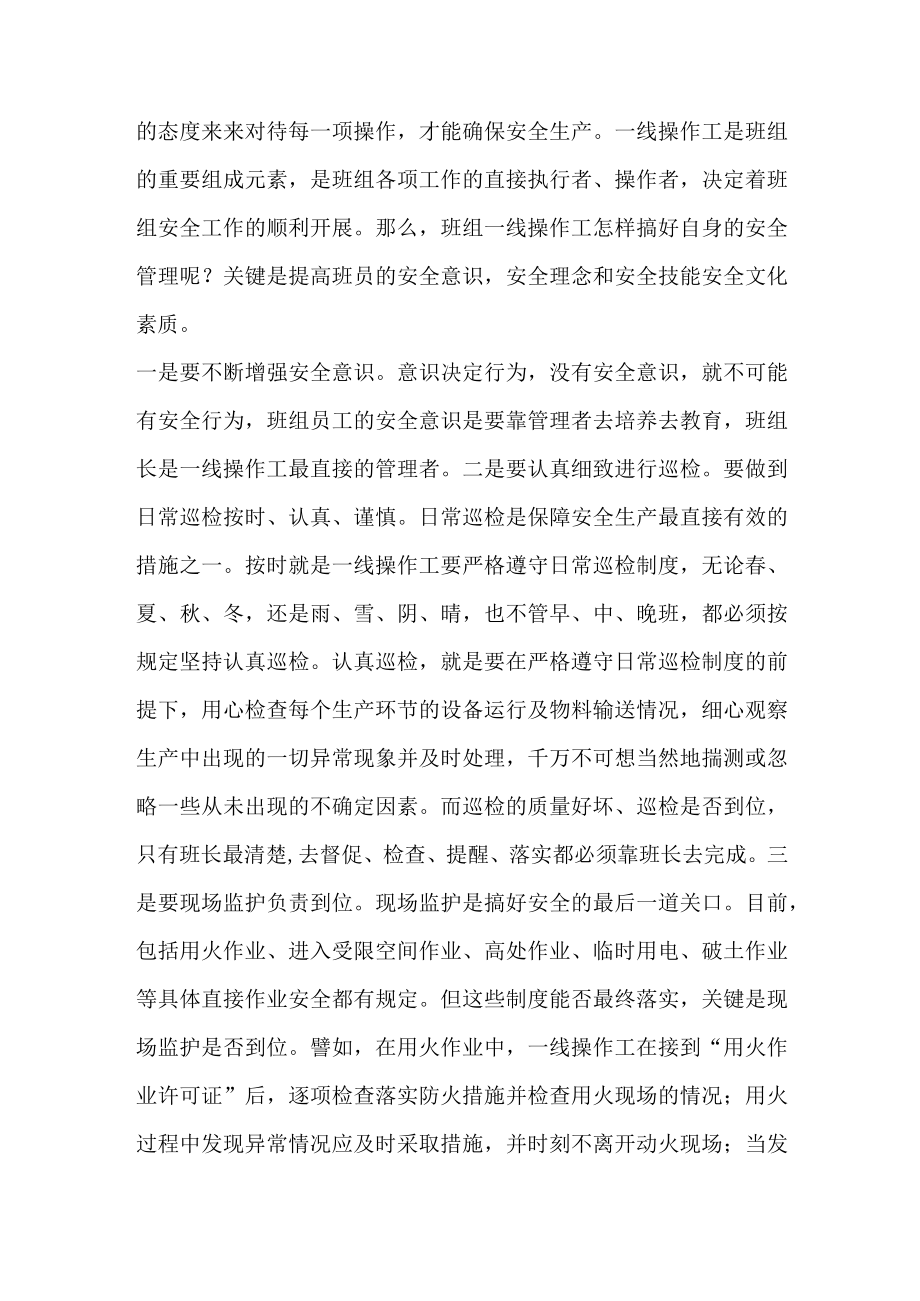 班组长与班组安全管理.docx_第3页