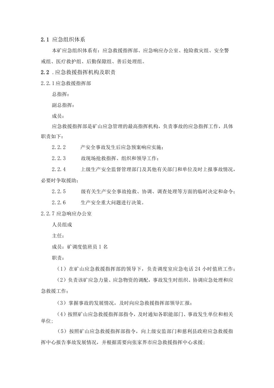 矿火灾事故专项应急预案.docx_第2页