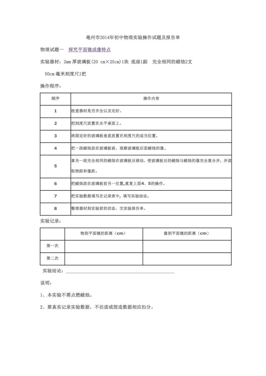 2014物理实验学生操作过程.doc_第1页