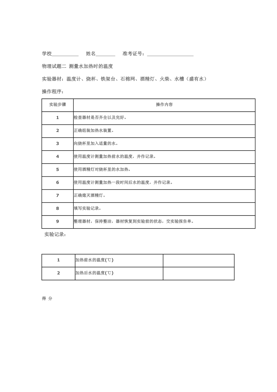 2014物理实验学生操作过程.doc_第2页