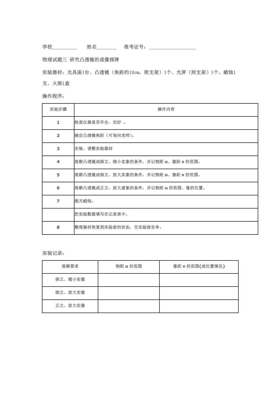 2014物理实验学生操作过程.doc_第3页