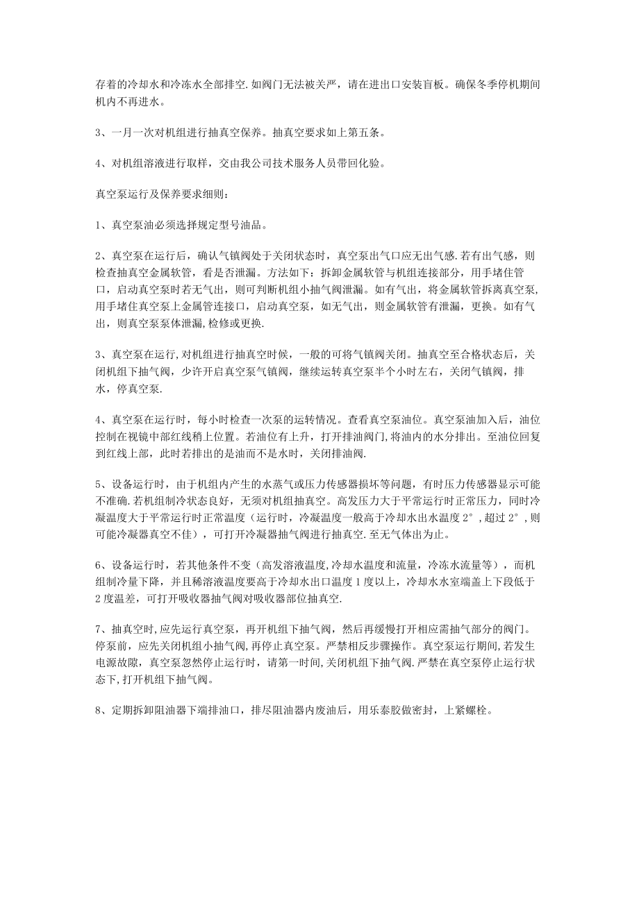 直燃机操作规程及注意事项.docx_第3页