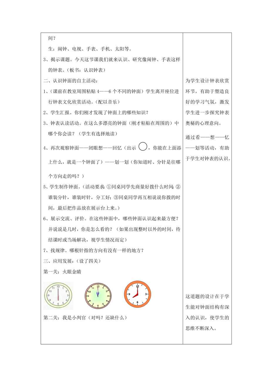 认识钟表教案.doc_第2页