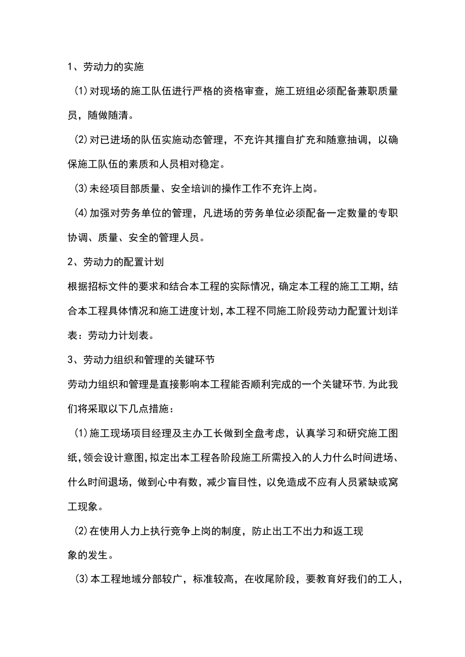 第二节、关于施工单位施工现场劳动力总体计划及保证措施.docx_第2页