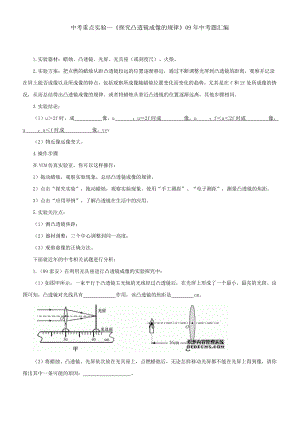 中考重点实验—《探究凸透镜成像的规律》中考题汇编.doc