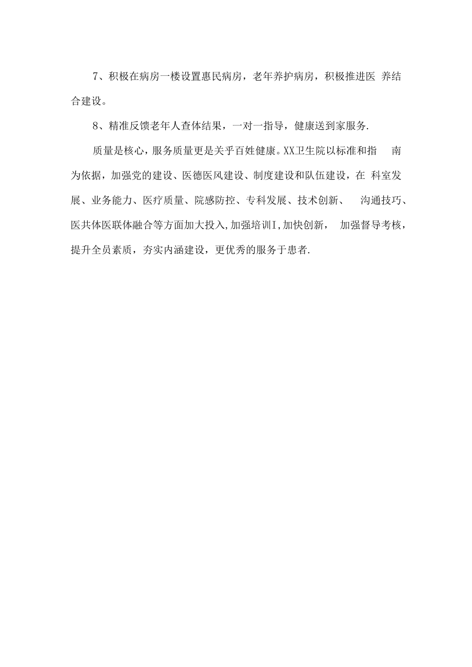 卫生院服务能力提升活动总结.docx_第2页