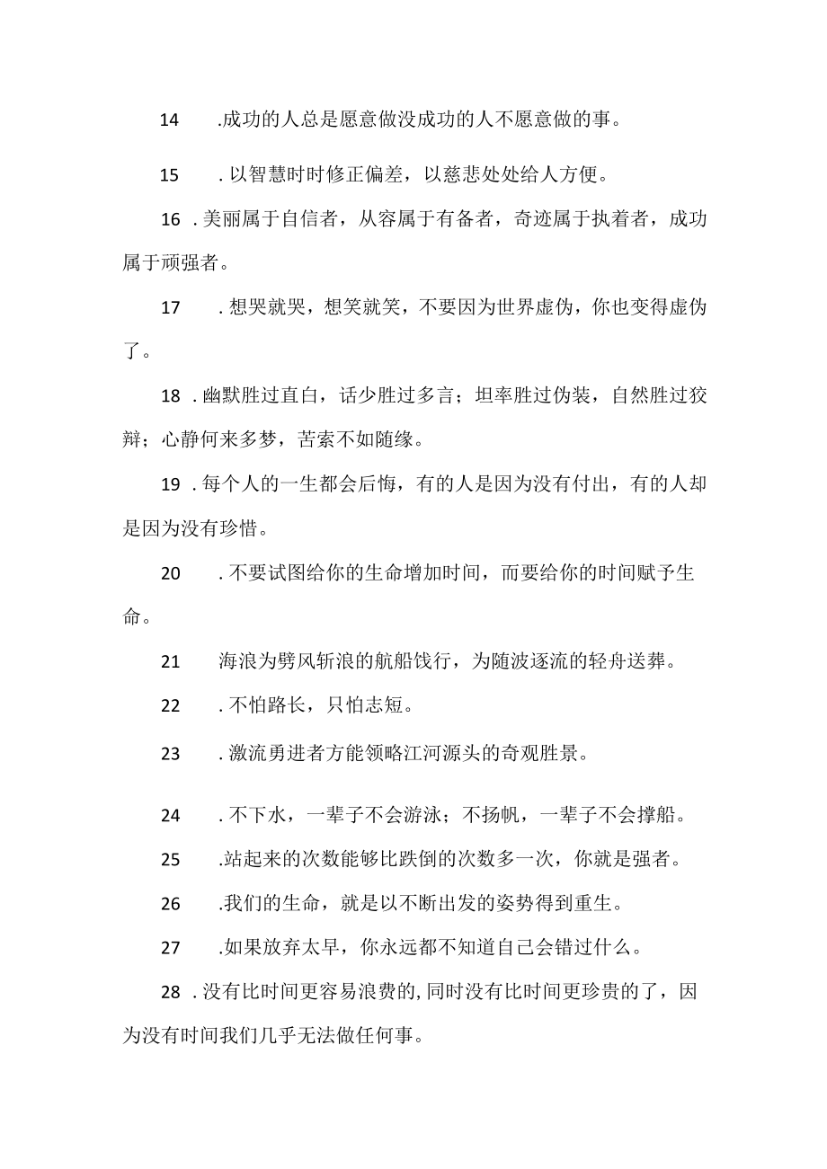 给自己打气加油的话语.docx_第2页