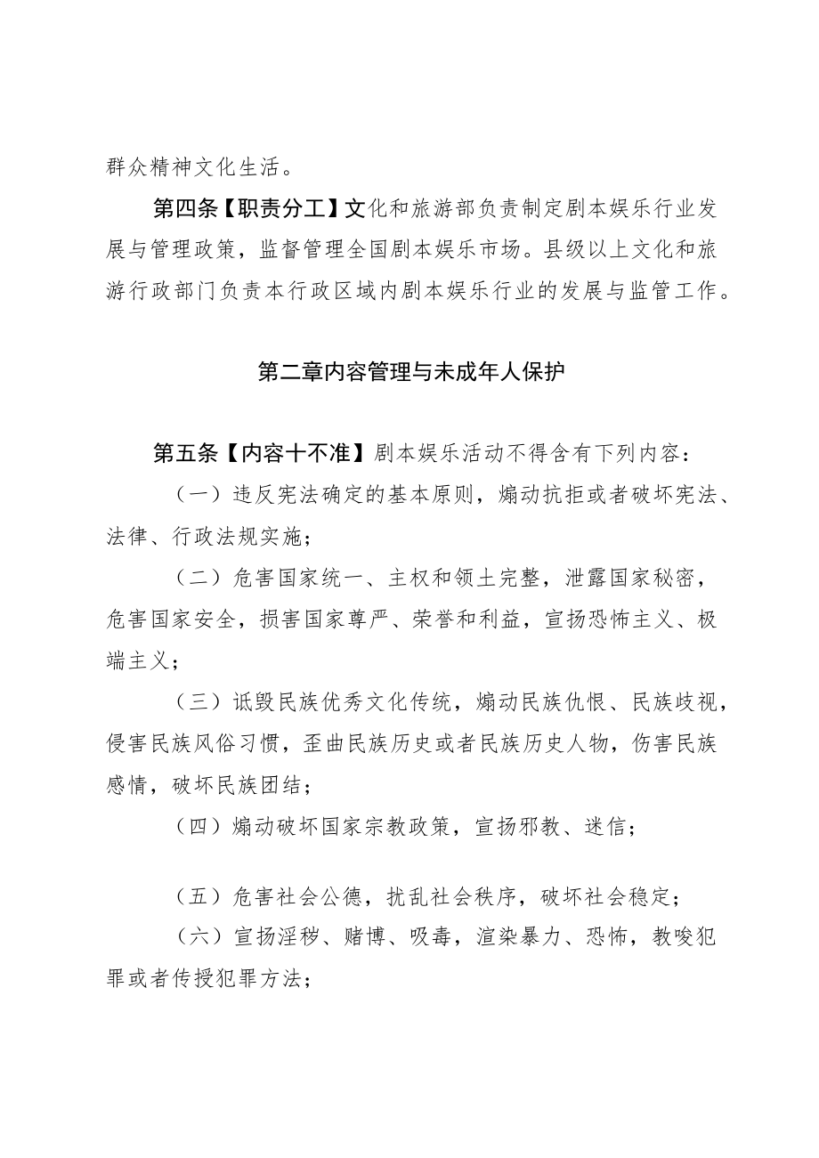 剧本娱乐管理暂行规定.docx_第2页