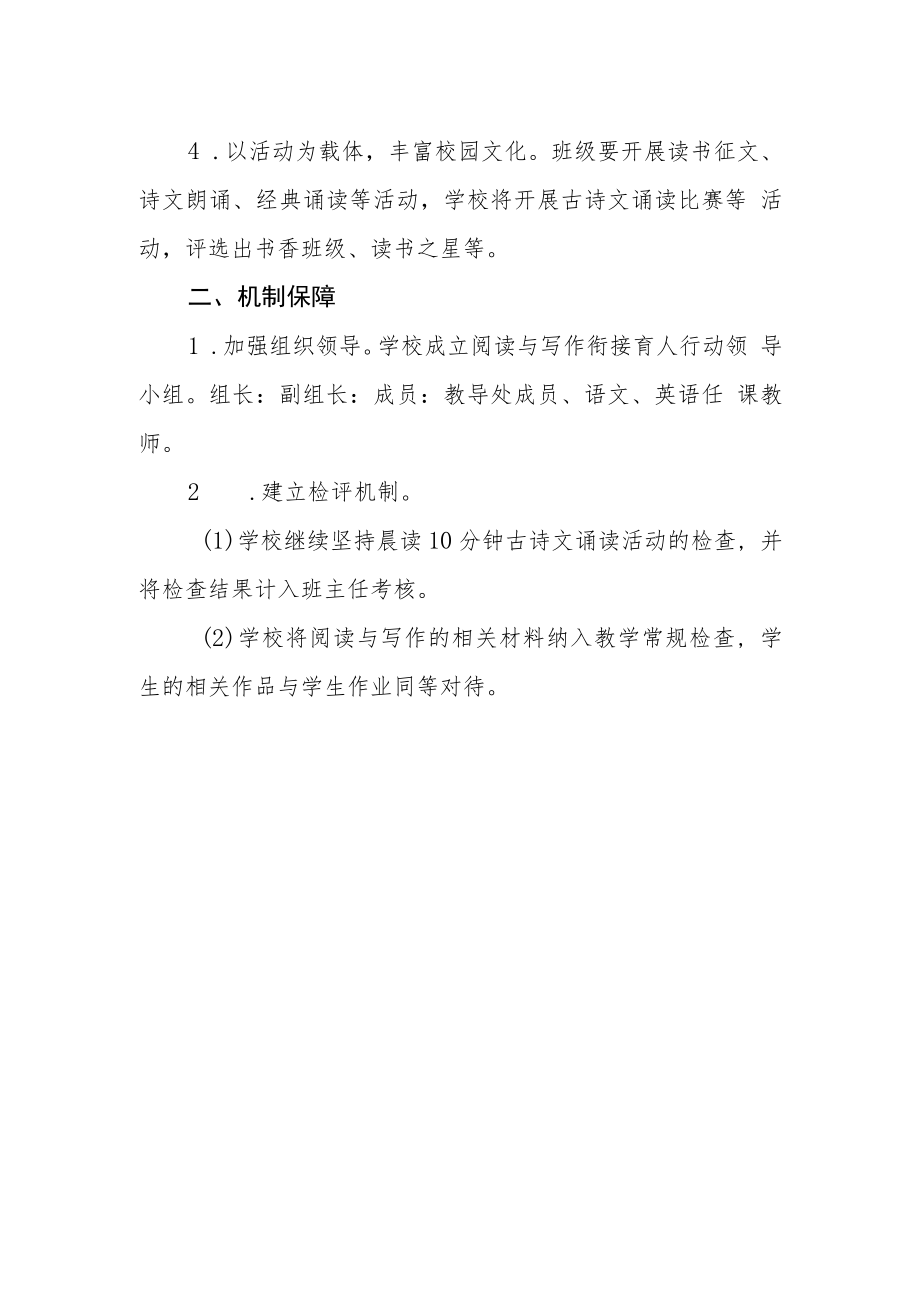 学校阅读与写作衔接育人实施方案.docx_第2页