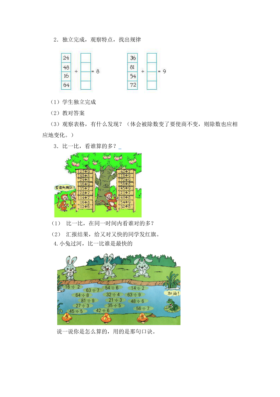 9的乘法口诀求商.doc_第3页