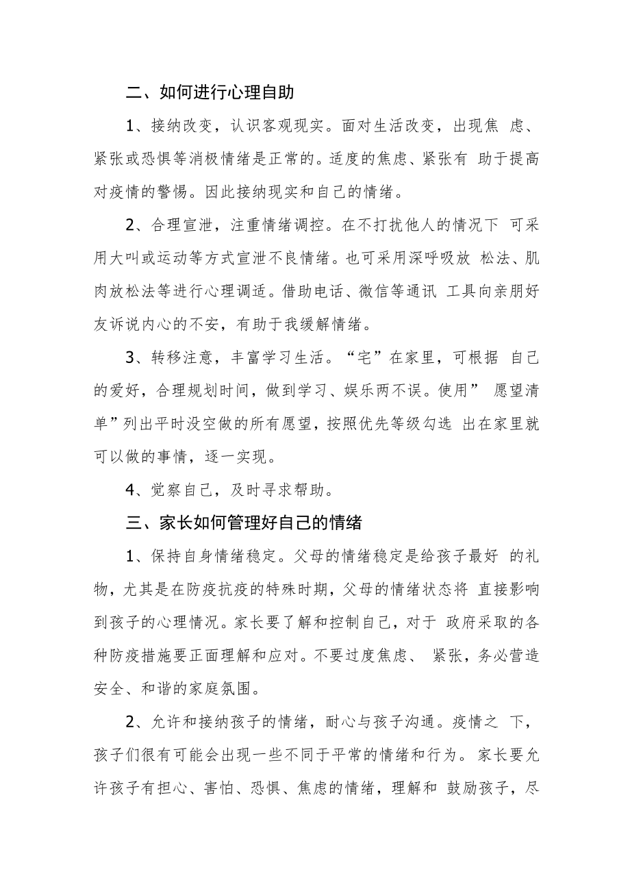 学校心理健康致家长和学生的一封信.docx_第2页