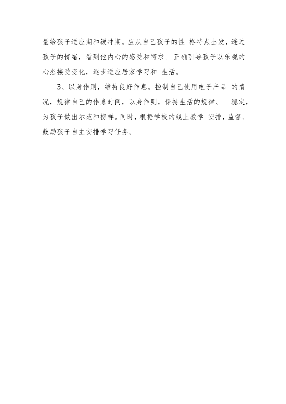 学校心理健康致家长和学生的一封信.docx_第3页