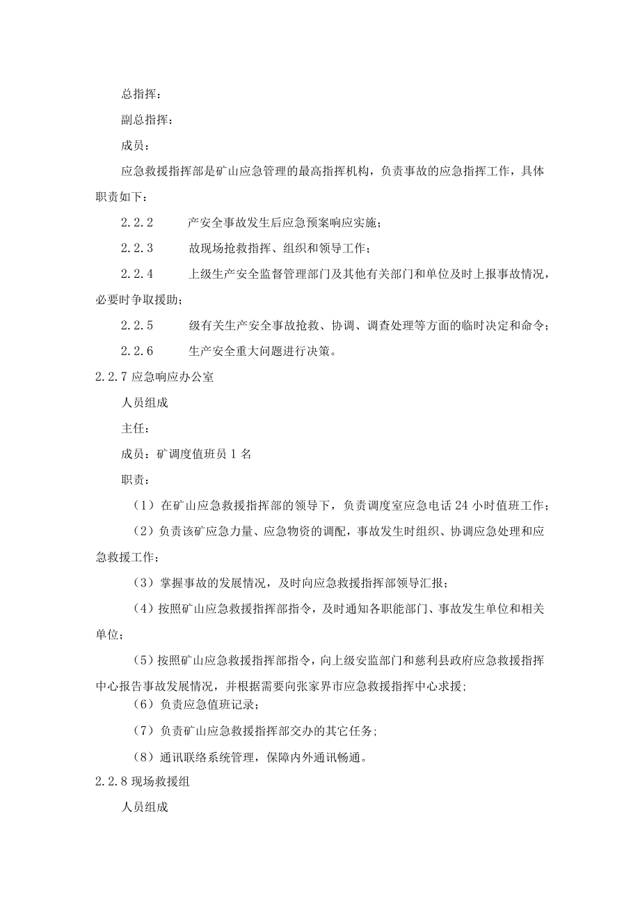 矿爆破事故专项应急预案.docx_第2页