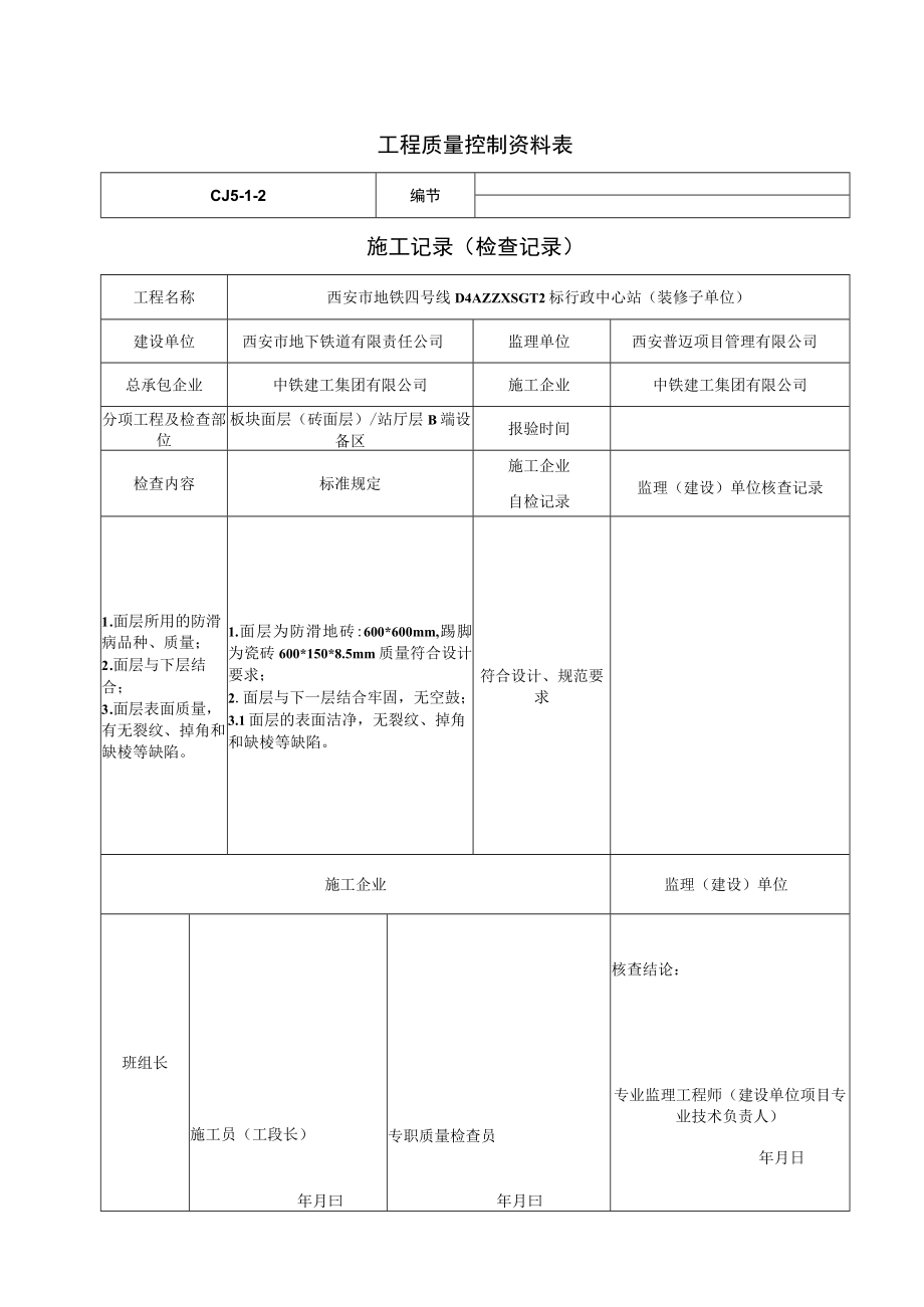 砖面层施工记录.docx_第2页