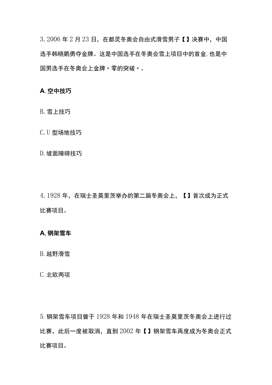 网络线上答题比赛分类题库 现代社会之冬季奥运.docx_第2页