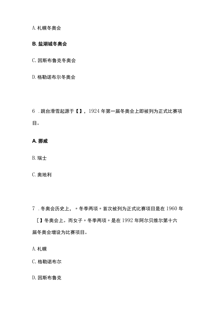 网络线上答题比赛分类题库 现代社会之冬季奥运.docx_第3页