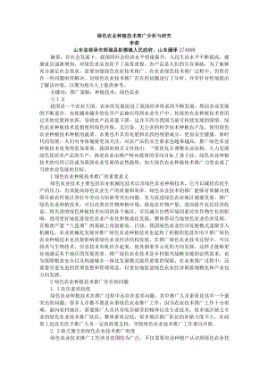 绿色农业种植技术推广分析与研究.docx