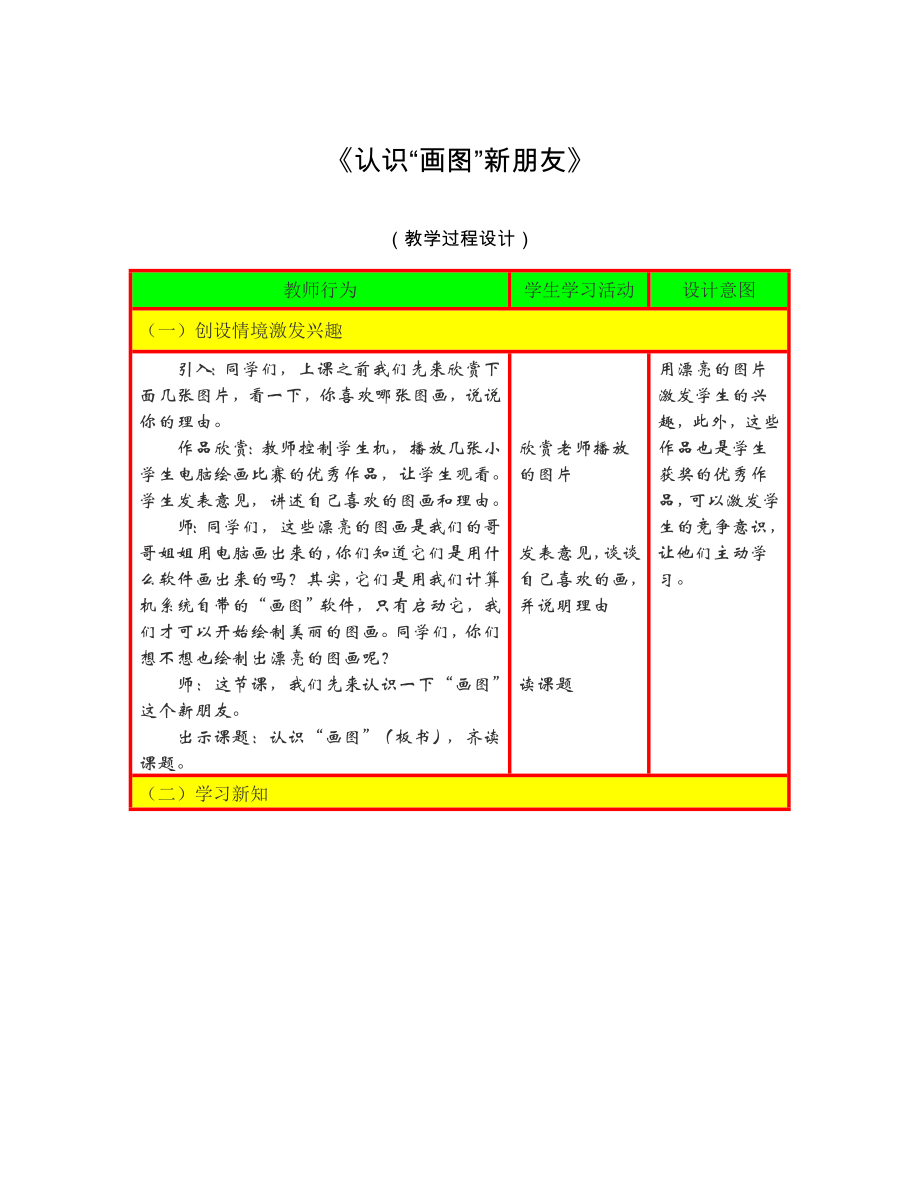 《认识画图》教学过程设计.doc_第1页