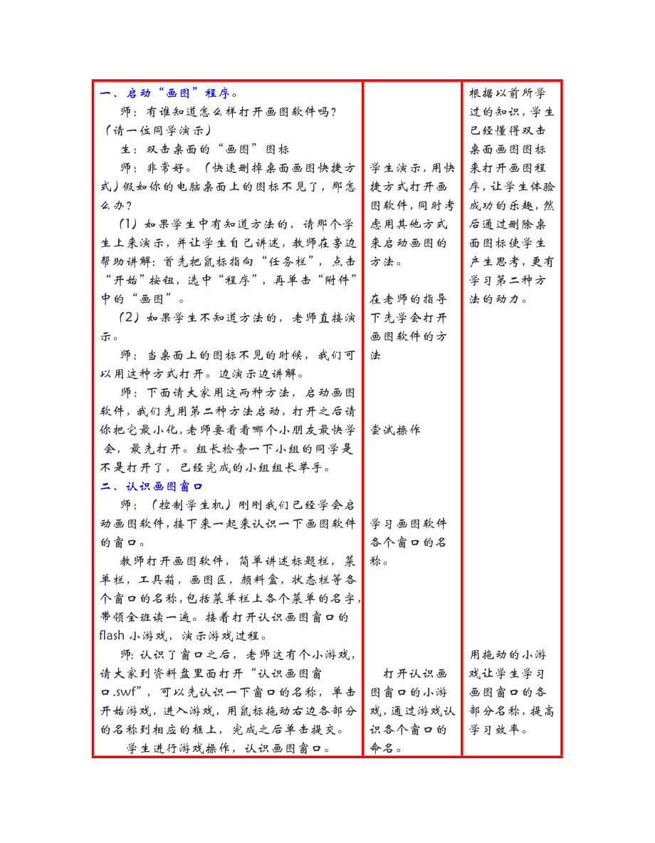 《认识画图》教学过程设计.doc_第2页