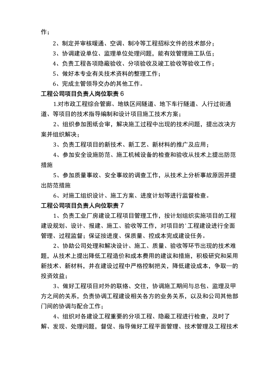 工程公司项目负责人岗位职责8篇.docx_第3页