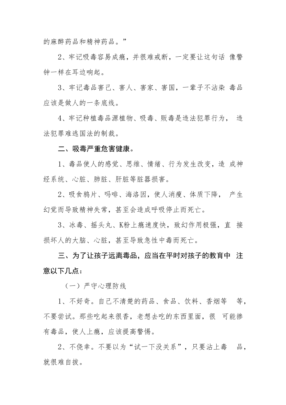 学校禁毒宣传告家长书.docx_第2页