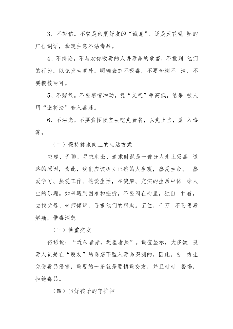 学校禁毒宣传告家长书.docx_第3页