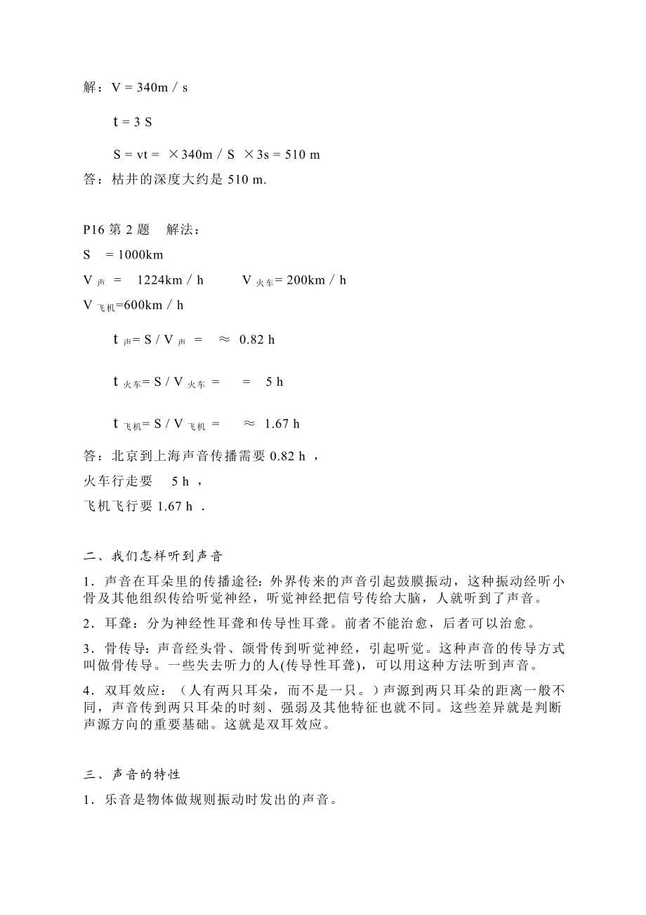 02八年级上册物理复习提纲.doc_第2页