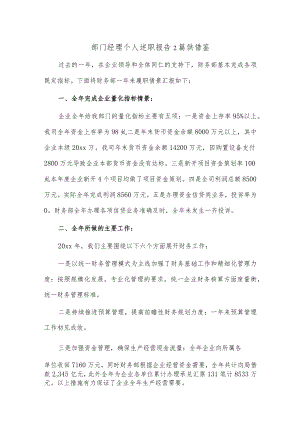 部门经理个人述职报告2篇供借鉴.docx