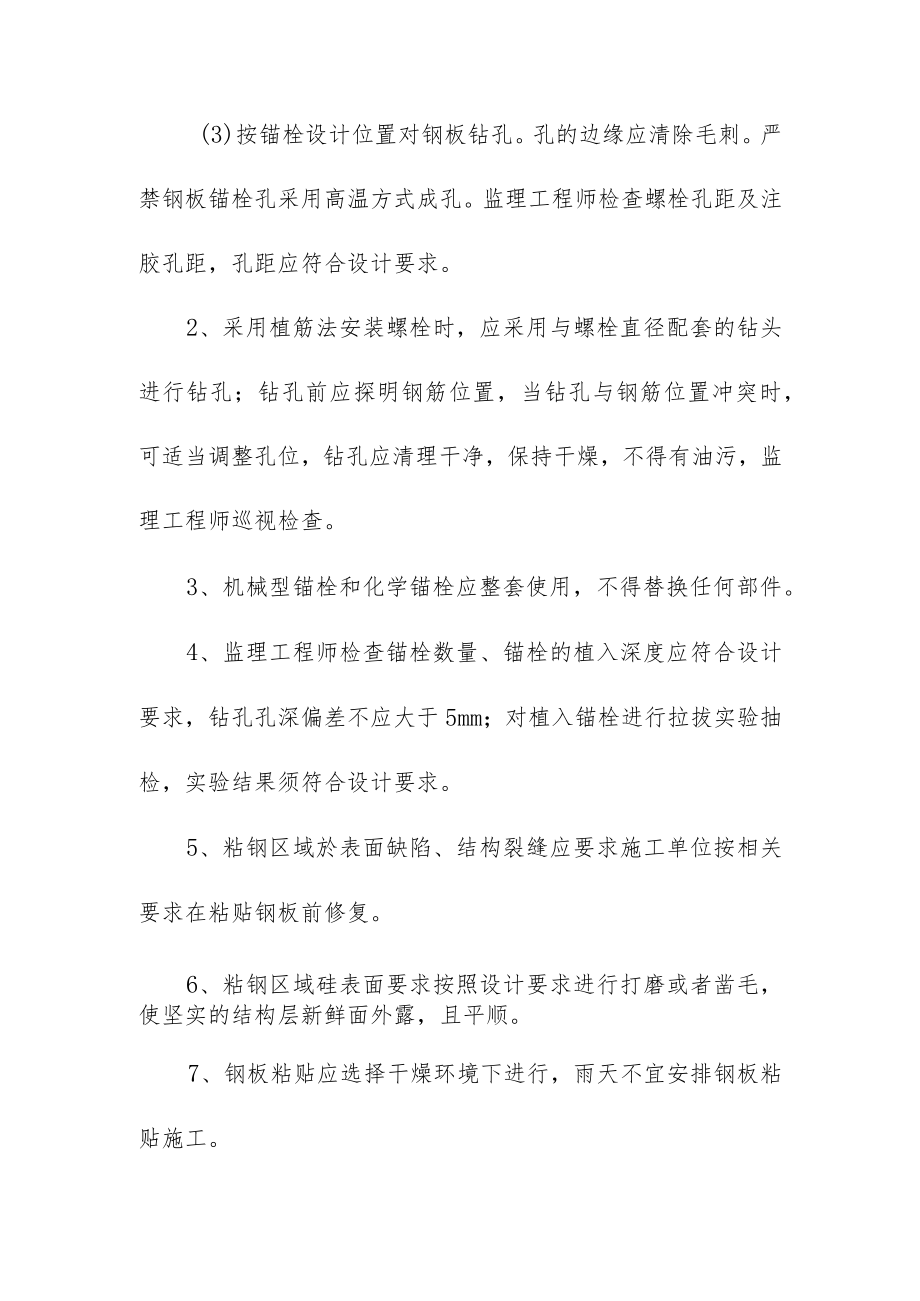 粘贴钢板监理实施细则.docx_第2页